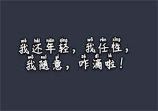 可爱的小胖丁阳台
